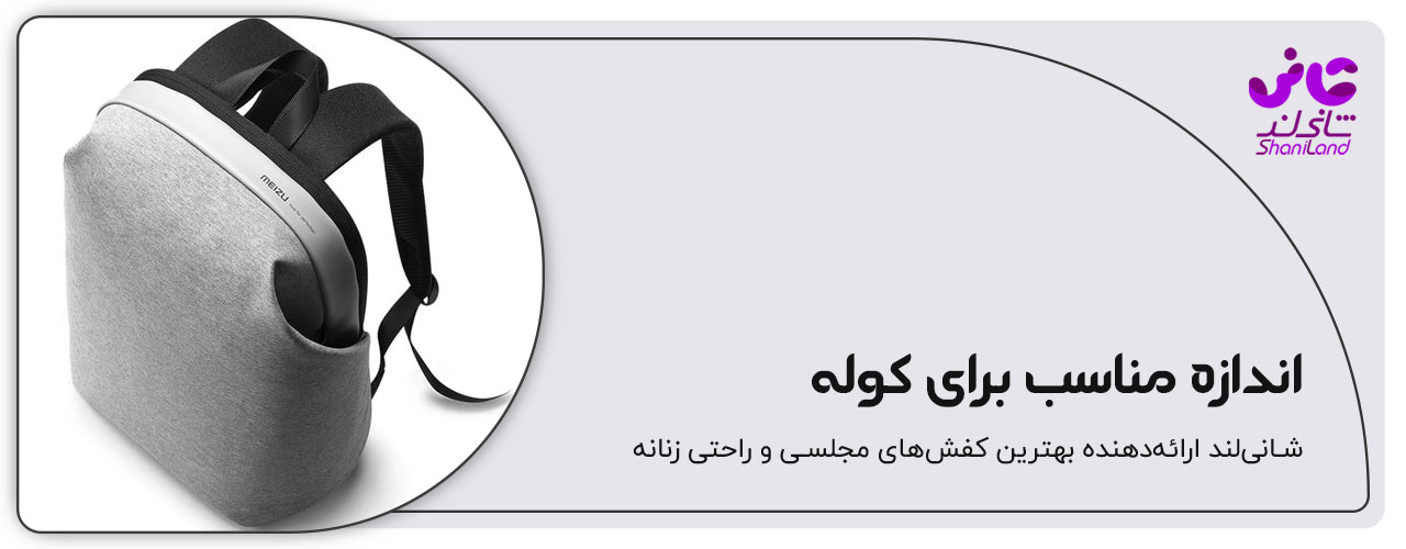اندازه کوله پشتی